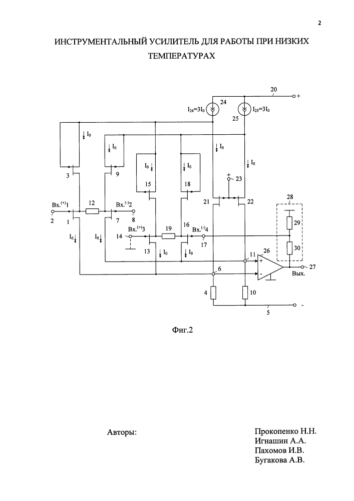Инструментальный усилитель для работы при низких температурах (патент 2624565)