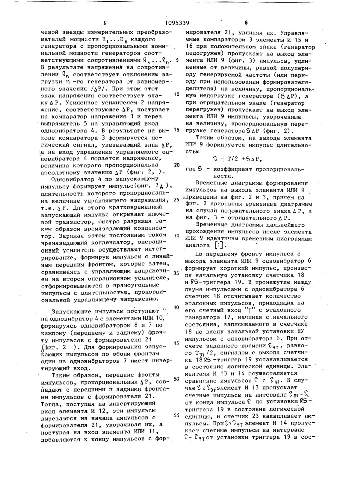 Устройство для автоматического регулирования частоты и активной мощности (патент 1095339)