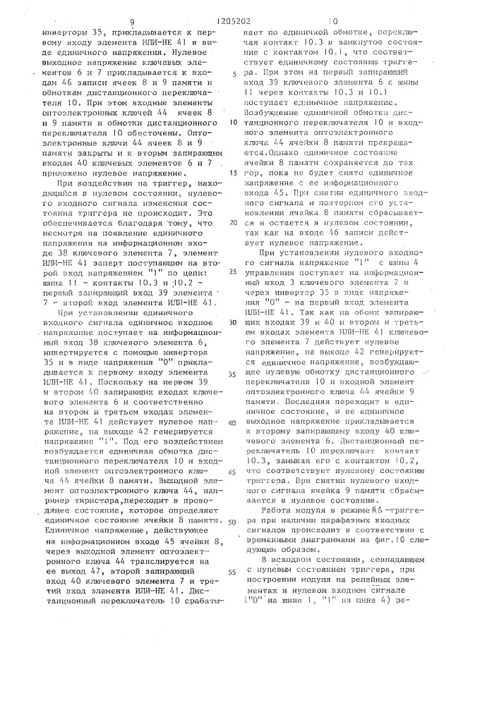 Релейное устройство (патент 1205202)