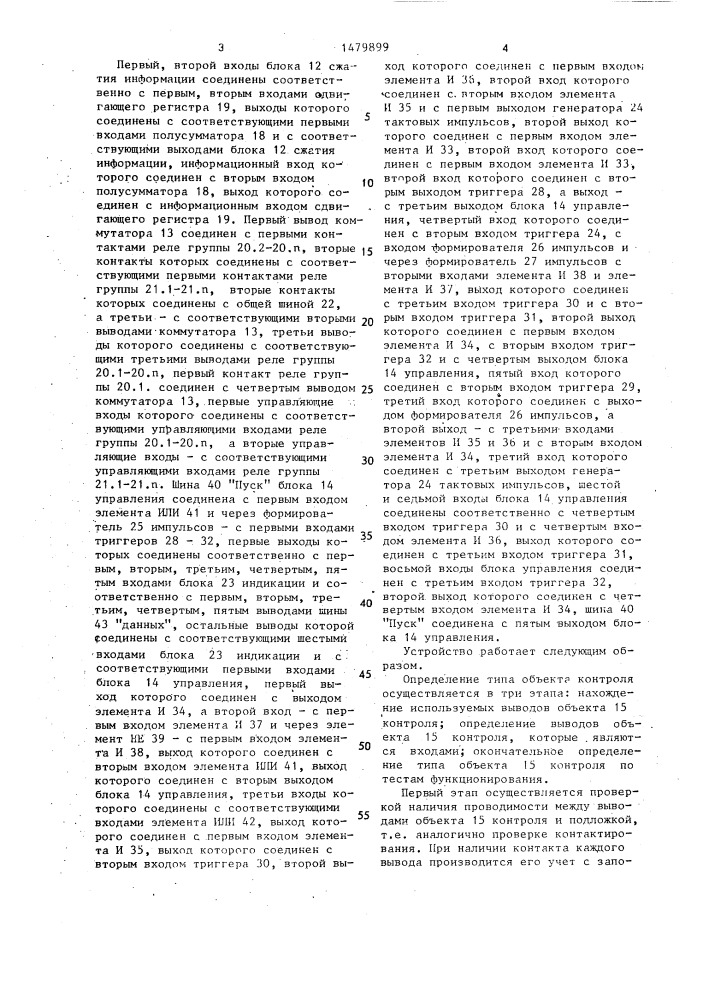 Устройство контроля интегральных схем (патент 1479899)
