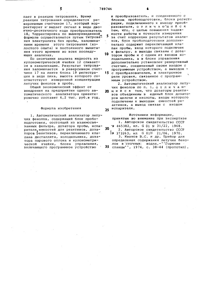 Автоматический анализатор летучих фенолов (патент 789746)