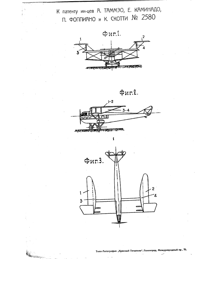 Устройство для автоматической стабилизации самолета (патент 2580)