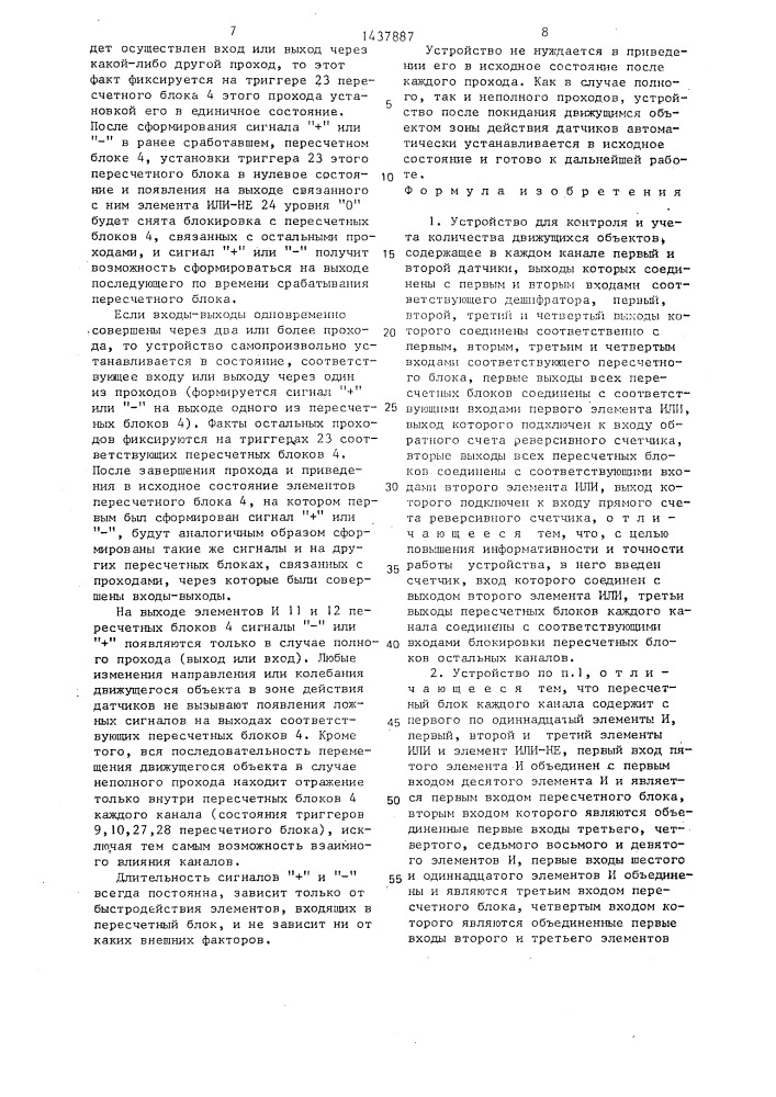 Устройство для контроля и учета количества движущихся объектов (патент 1437887)