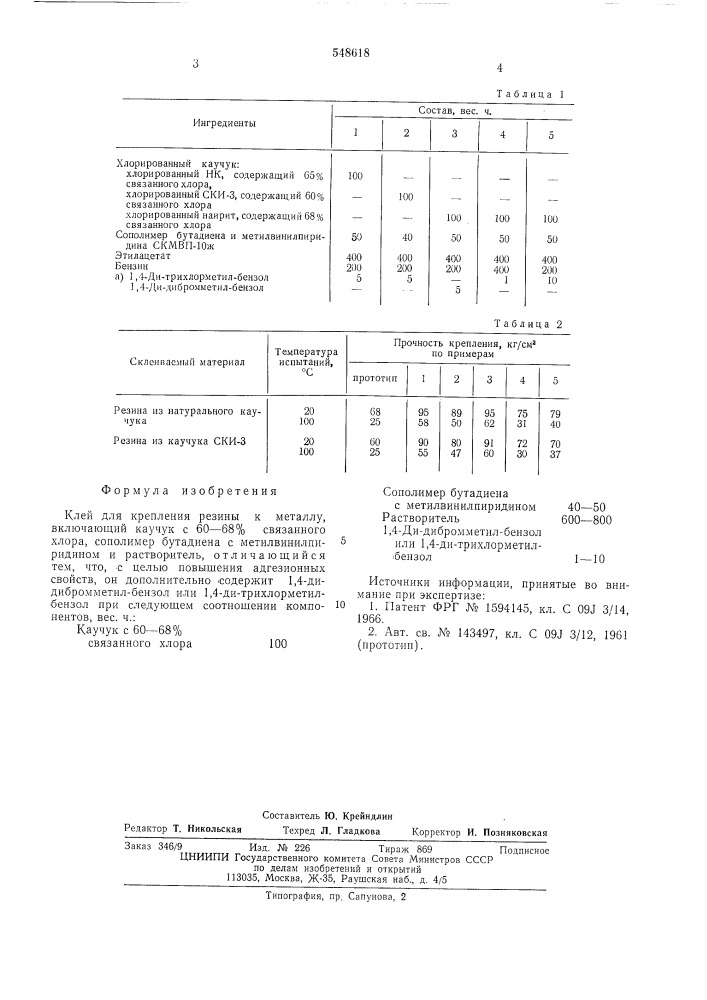 Клей (патент 548618)