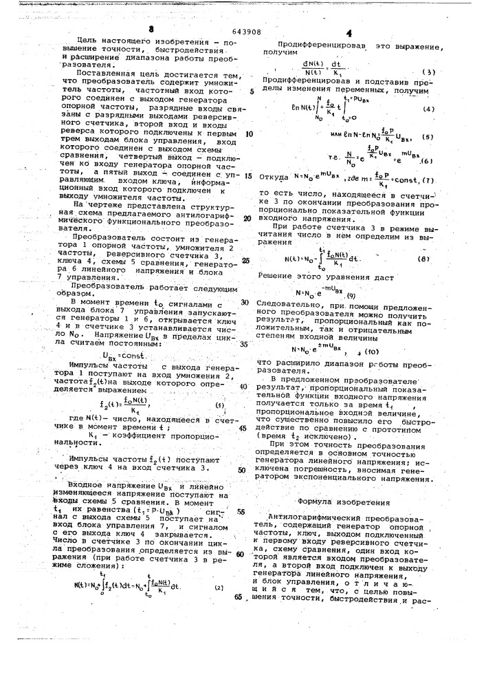 Антилогарифмический преобразователь (патент 643908)