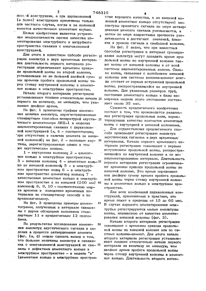Способ оценки качества цементирования скважин (патент 748316)