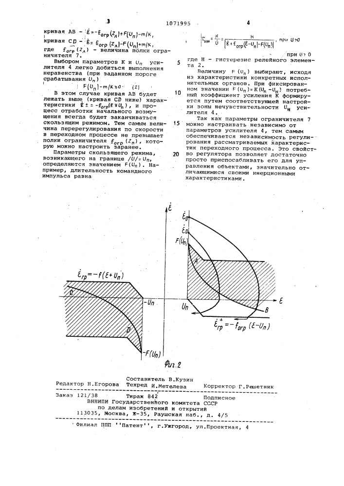 Релейный регулятор (патент 1071995)