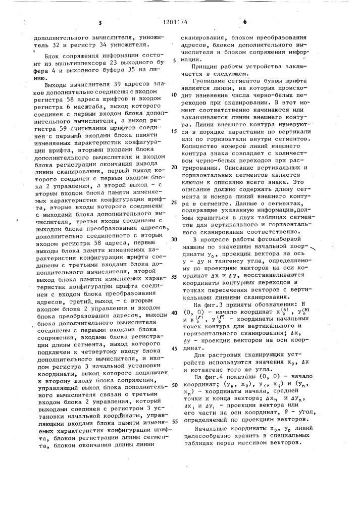 Устройство для векторно-растрового преобразования шрифтов (патент 1201174)