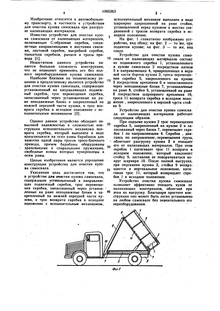 Устройство для очистки кузова самосвала (патент 1065263)