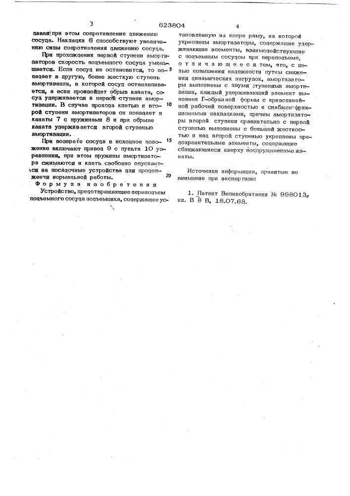 Устройство предотвращающее переподъем подъемного сосуда подъемника (патент 623804)