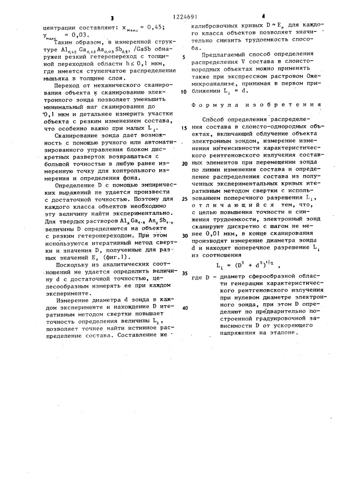 Способ определения распределения состава в слоисто- однородных объектах (патент 1224691)