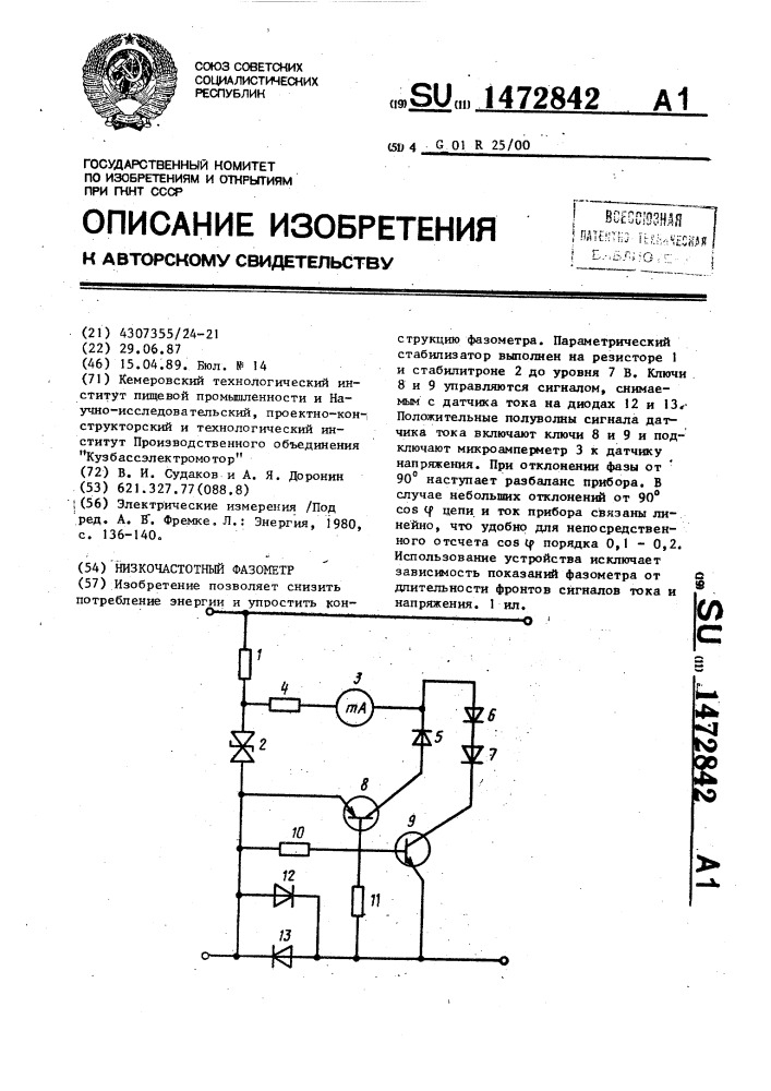 Низкочастотный фазометр (патент 1472842)