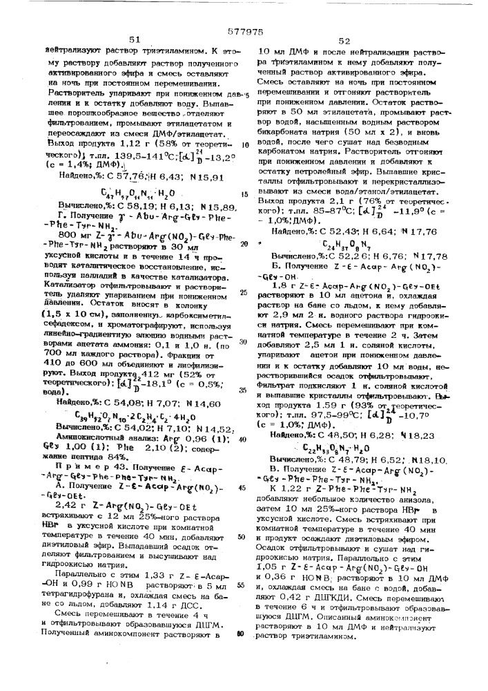 Способ получения полипептидов (патент 577975)