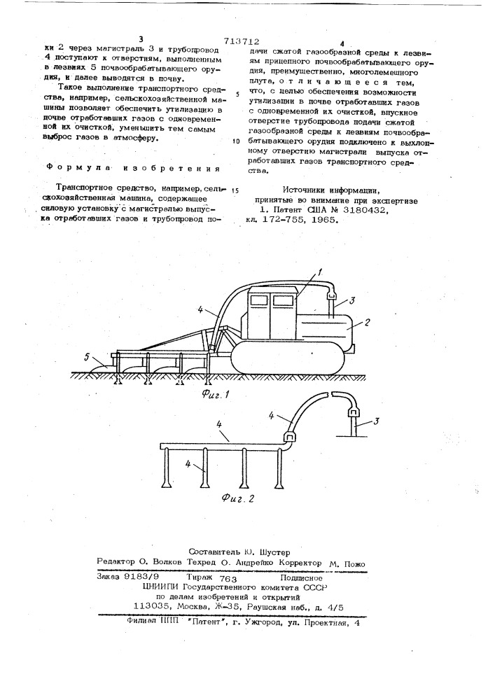 Транспортное средство (патент 713712)