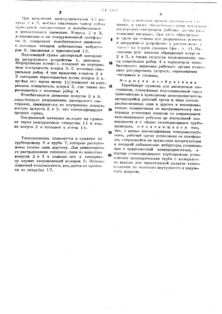 Барабанная сушилка для дисперсных материалов (патент 518607)