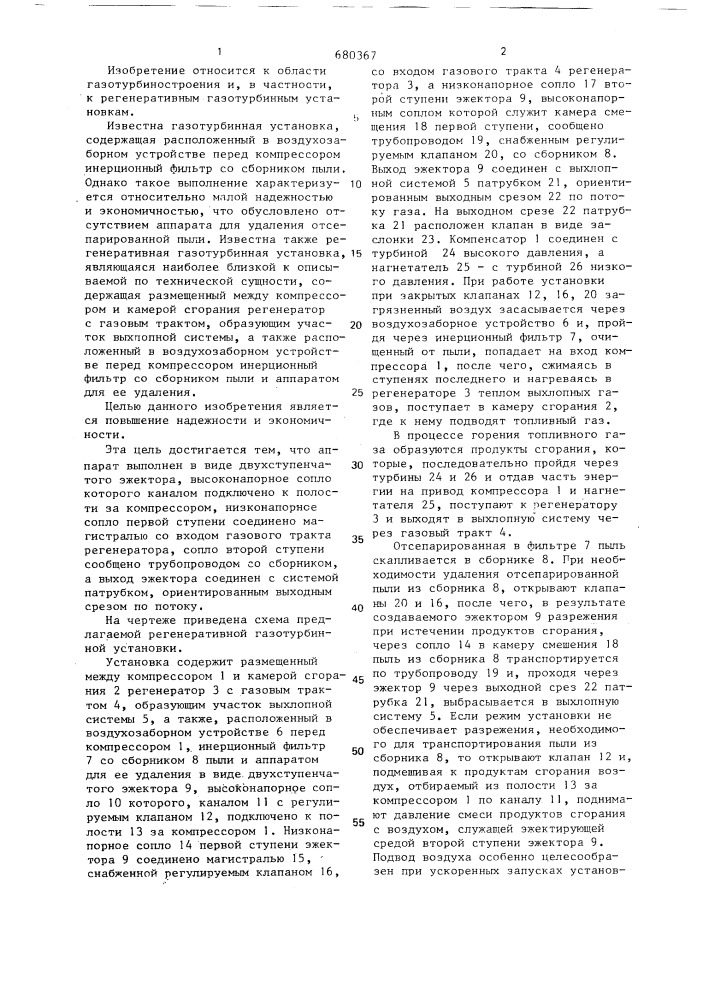 Регенеративная газотурбинная установка (патент 680367)