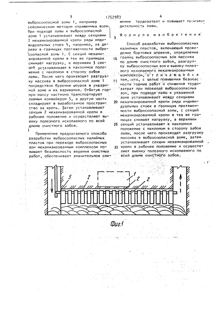 Способ разработки выбросоопасных калийных пластов (патент 1752983)