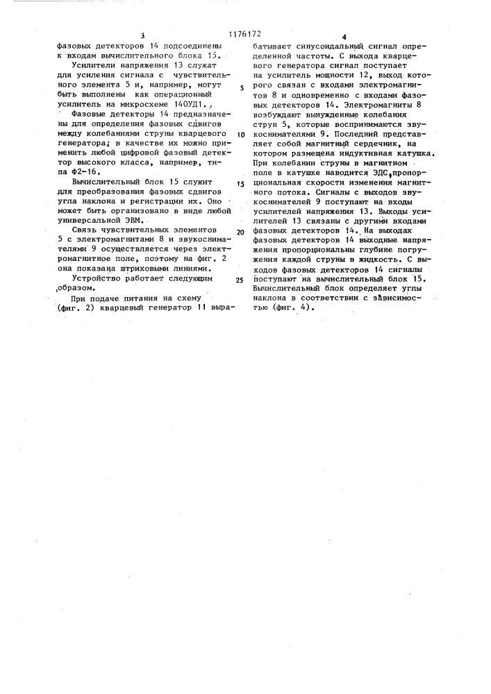 Устройство для измерения углов наклона (патент 1176172)
