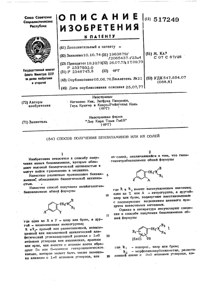 Способ получения бензиламинов или их солей (патент 517249)