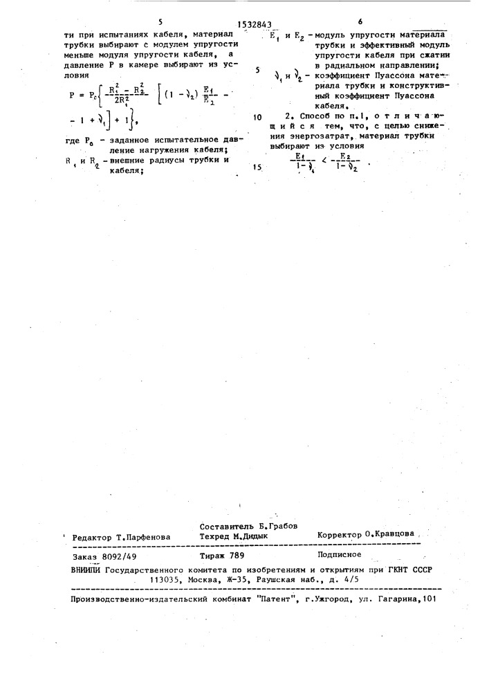 Способ нагружения цилиндрических изделий равномерно распределенным давлением (патент 1532843)