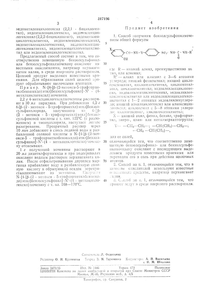 Патент ссср  317196 (патент 317196)