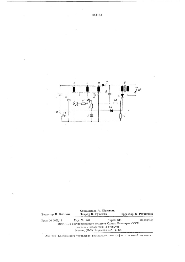 Устройство для поджигания горючего вещества к зажигалкам (патент 464133)
