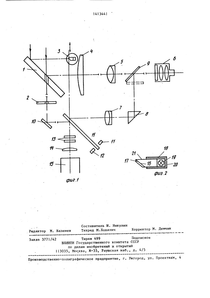 Астрономический двухканальный фотометр (патент 1413441)