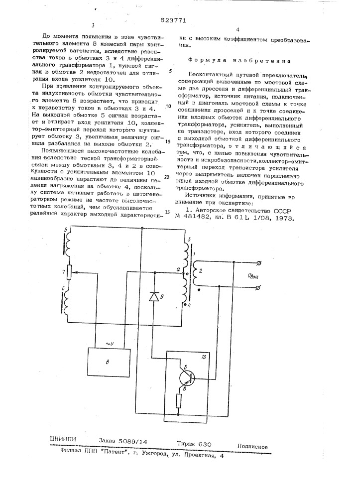 Бесконтактный путевой переключатель (патент 623771)