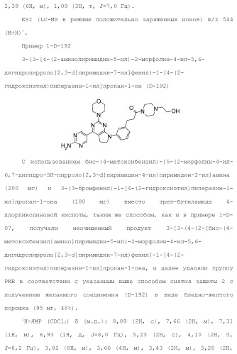 Производное пиримидина в качестве ингибитора pi3k и его применение (патент 2448109)