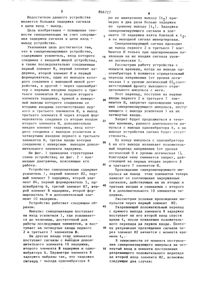Синхронизирующее устройство (патент 866727)