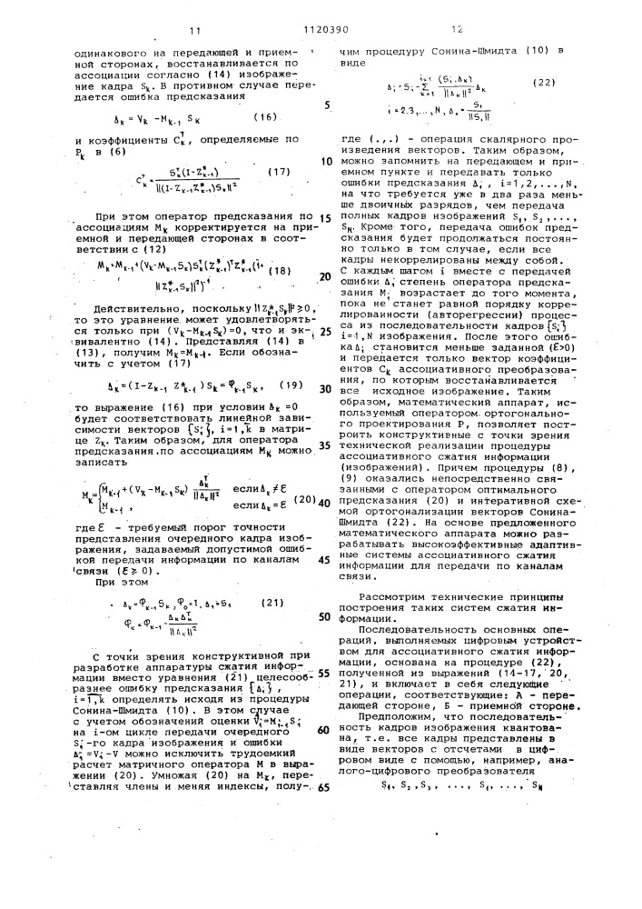 Устройство для ассоциативного сжатия информации (патент 1120390)