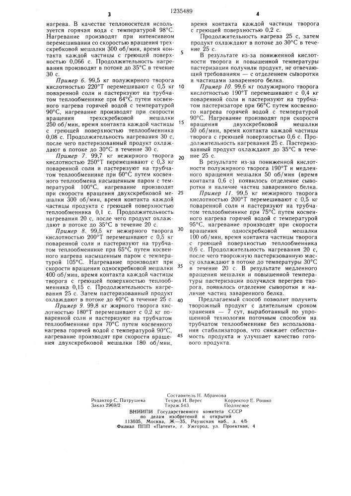 Способ производства творожной массы (патент 1235489)