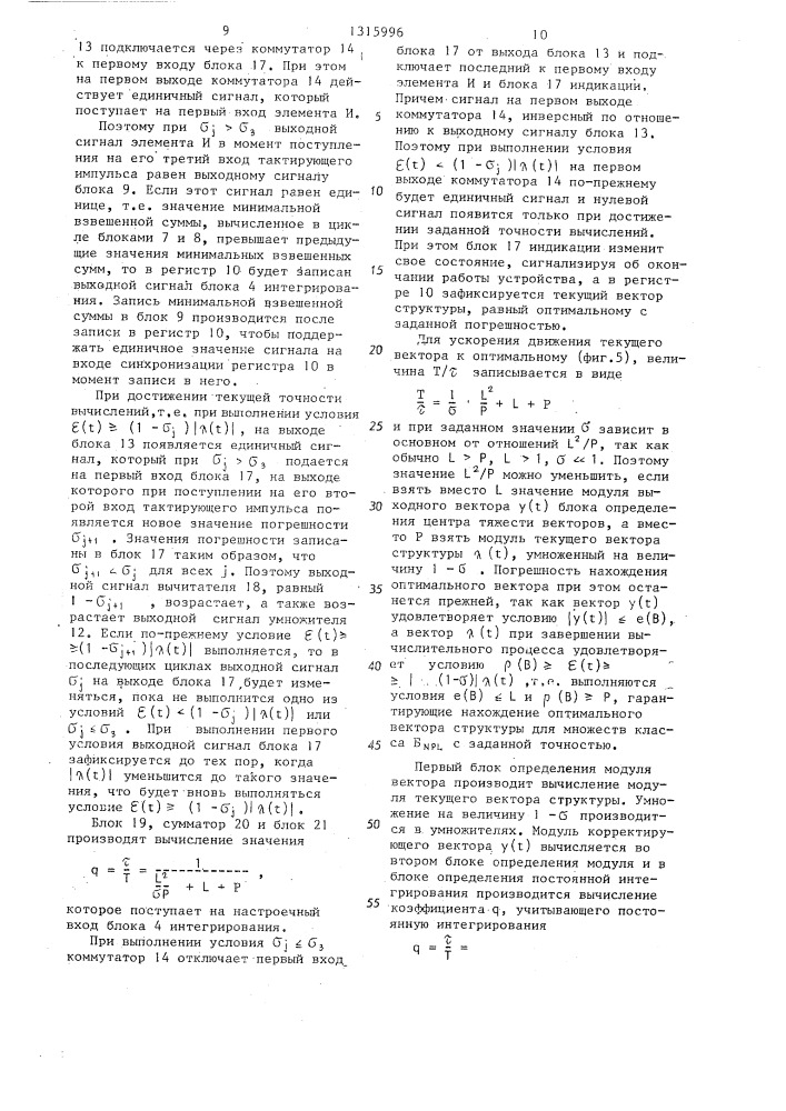 Устройство для нахождения оптимального вектора решения системы линейных неравенств (патент 1315996)