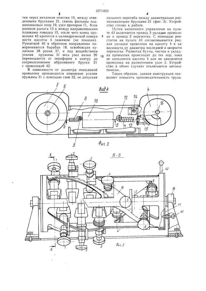 Устройство для очистки проволоки (патент 1071403)