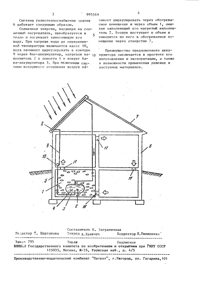 Аккумулятор (патент 995569)