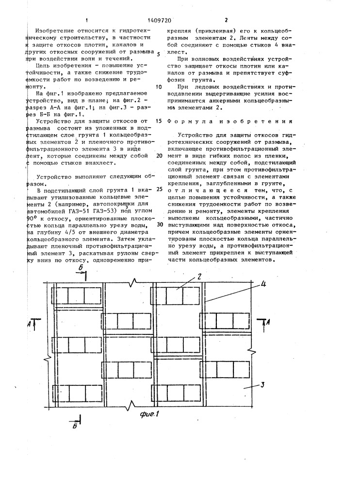 Устройство для защиты откосов гидротехнических сооружений от размыва (патент 1409720)