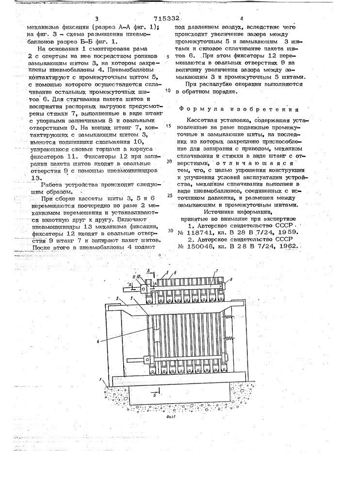 Кассетная установка (патент 715332)