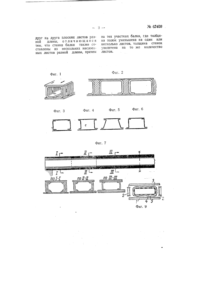 Составная балка из листового асбоцемента или подобного материала (патент 67400)