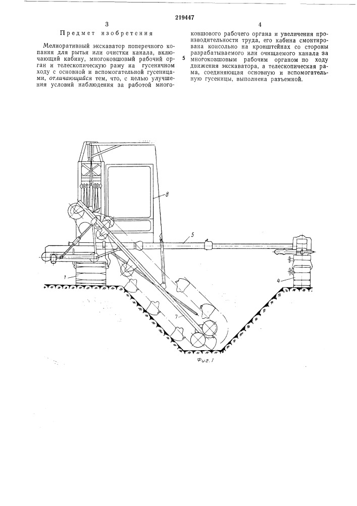 Мелиоративный экскаватор поперечного копания для рытья или очистки канала (патент 219447)