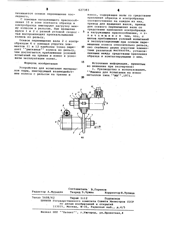 Устройство для испытания материалов пары,имитирующей взаимодействие колеса с рельсом на трение и износ (патент 627383)