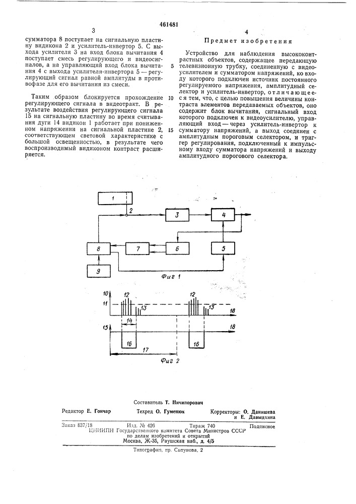 Устройство для наблюдения высококонтрастных объектов (патент 461481)