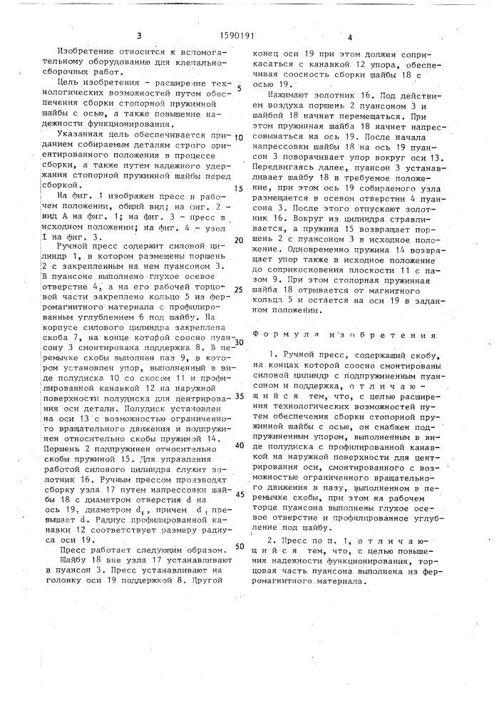 Ручной пресс (патент 1590191)