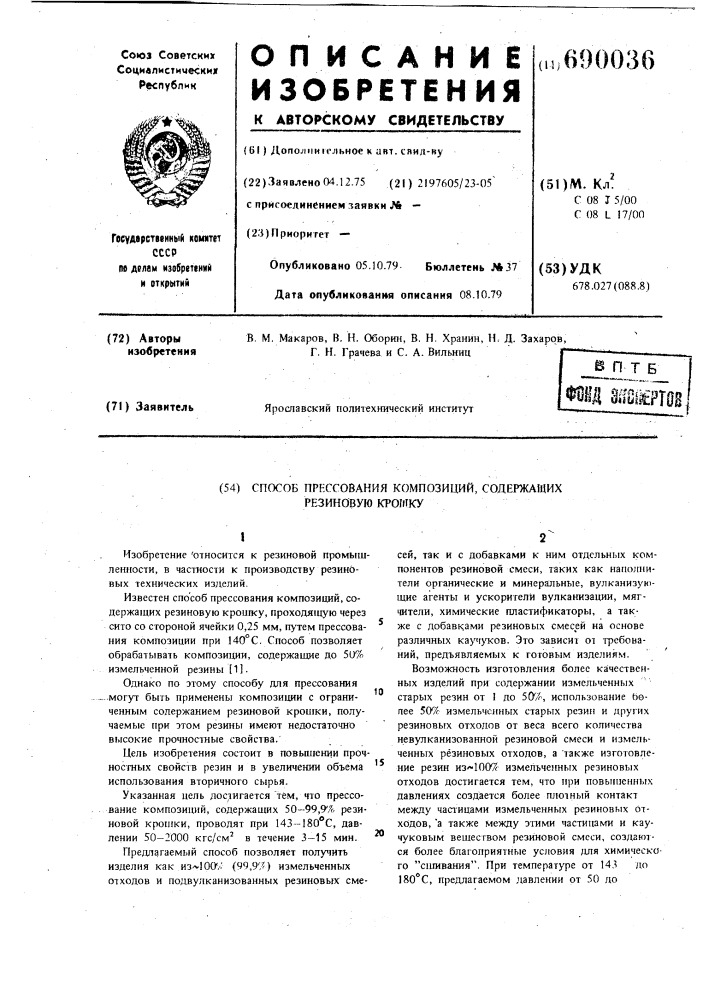 Способ прессования композиций, содержащих резиновую крошку (патент 690036)