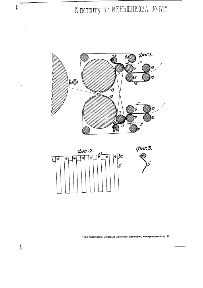 Приспособление к секрету ровничной кардной машины для грубой шерсти (патент 1718)