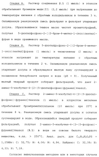 Новые гетероароматические ингибиторы фруктозо-1,6-бисфосфатазы, содержащие их фармацевтические композиции и способ ингибирования фруктозо-1,6-бисфосфатазы (патент 2327700)