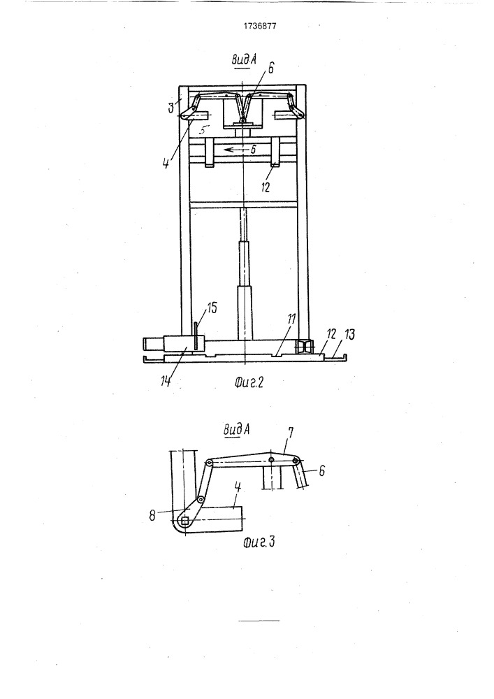 Устройство для погрузки штучных грузов (патент 1736877)