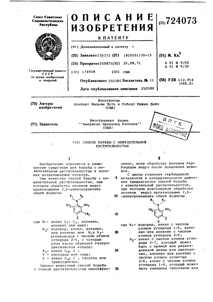 Способ борьбы с нежелательной растительностью (патент 724073)