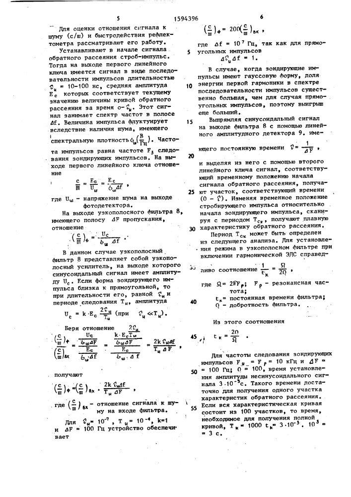 Волоконно-оптический рефлектометр (патент 1594396)