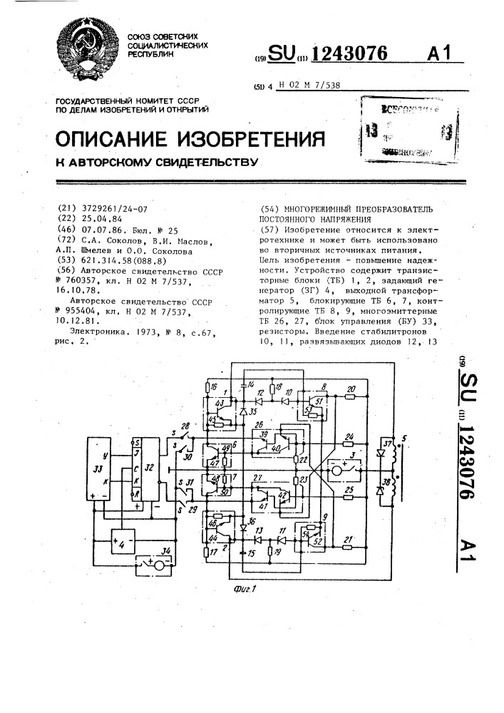 Многорежимный преобразователь постоянного напряжения (патент 1243076)