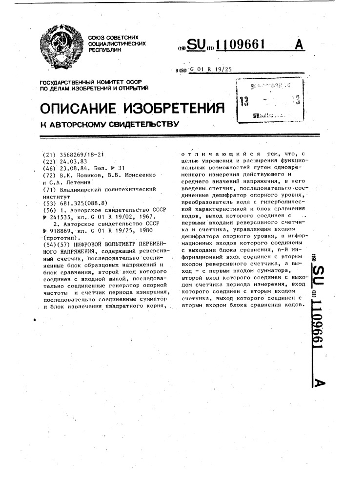 Цифровой вольтметр переменного напряжения (патент 1109661)